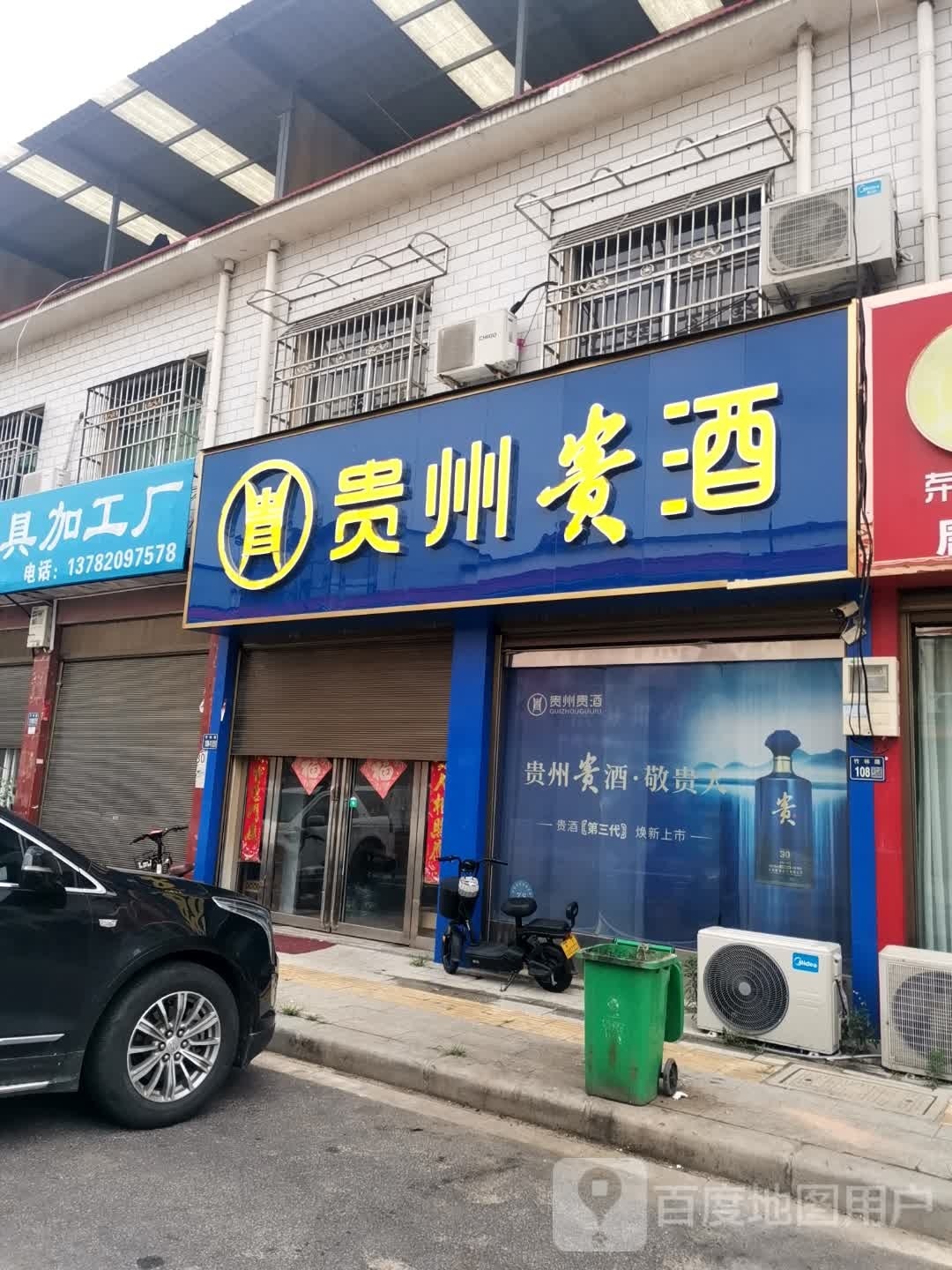 唐河县贵州贵酒(花园西路店)