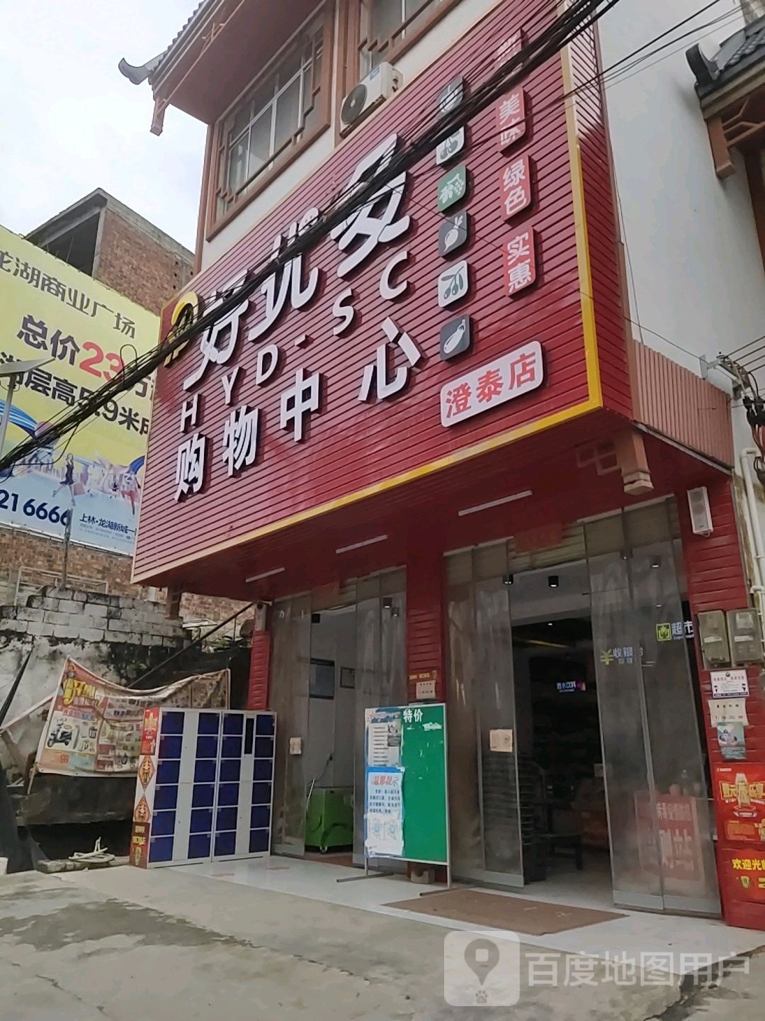 好优多购物中心(X500店)