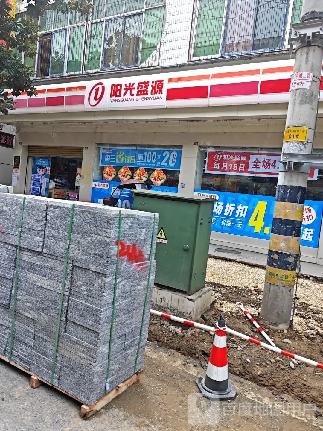 阳光盛源(城西路店)