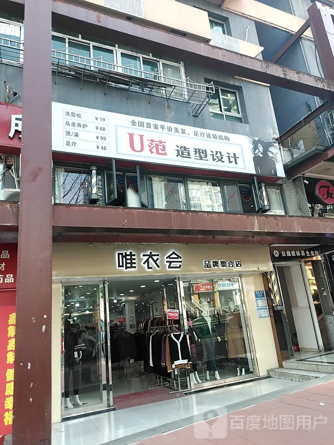 U范造型设计