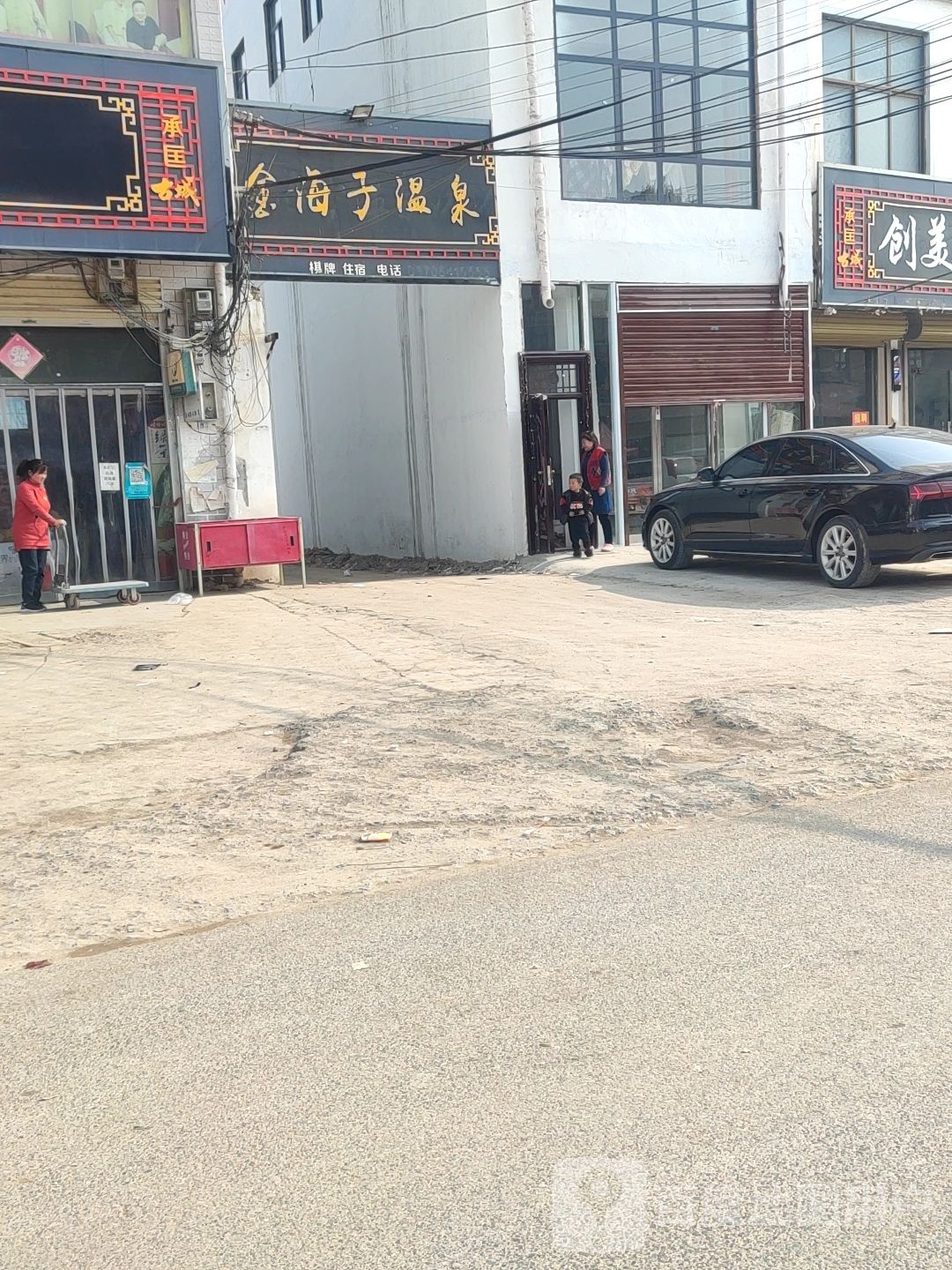 金亥子温泉洗浴