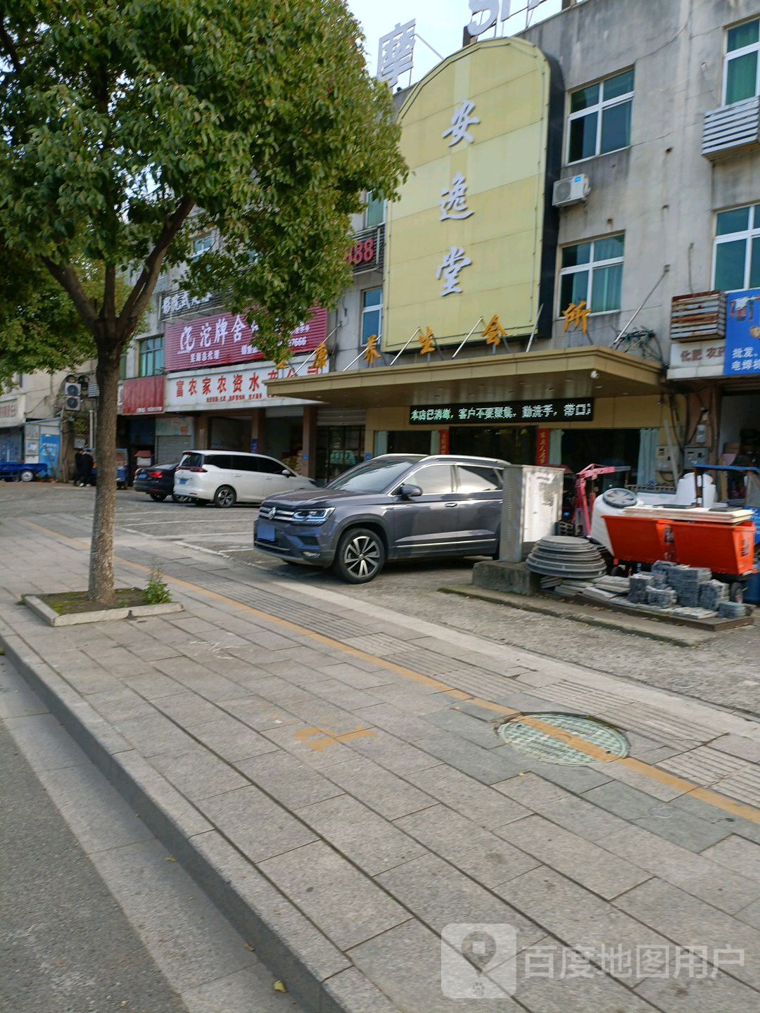 安逸堂无语按摩