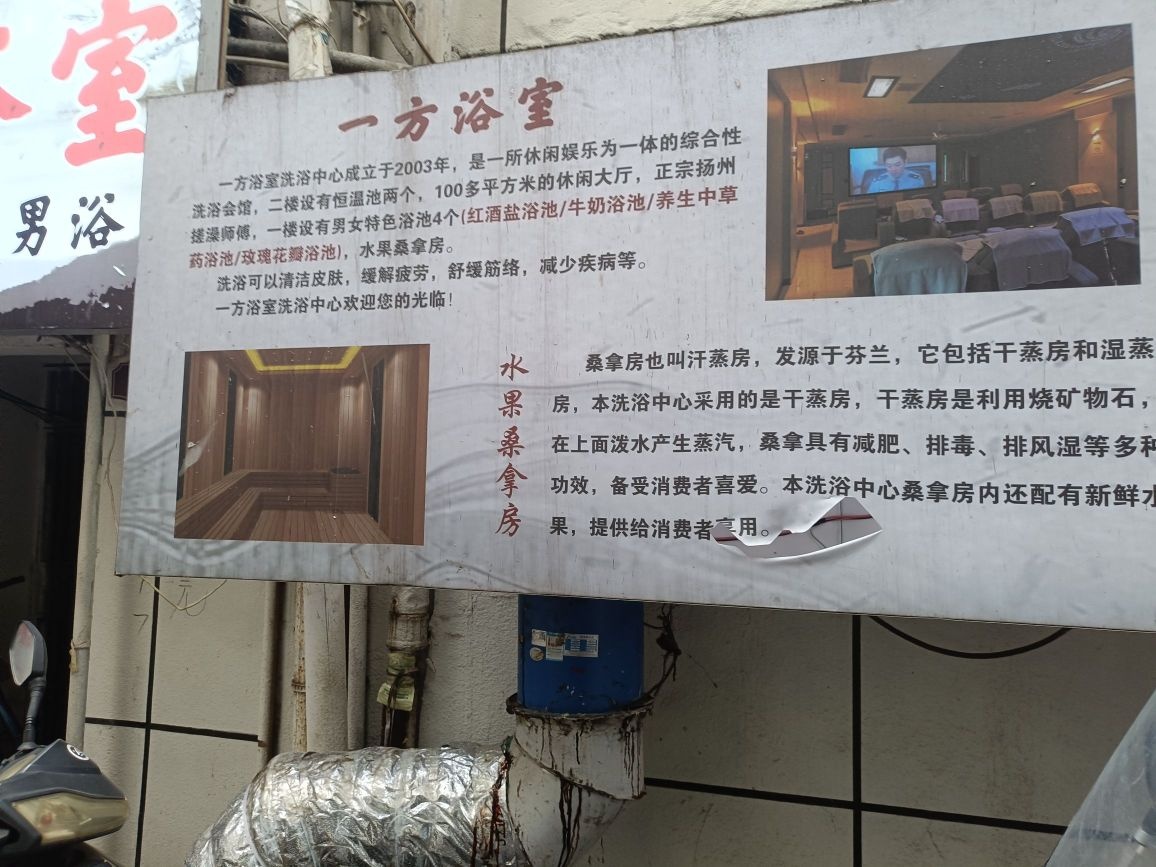 一方浴室