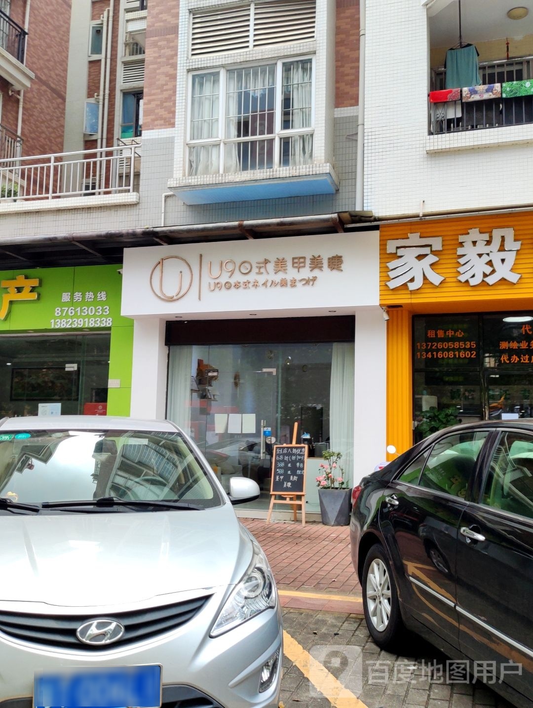 U9日式美甲美睫(君兰豪庭B区店)