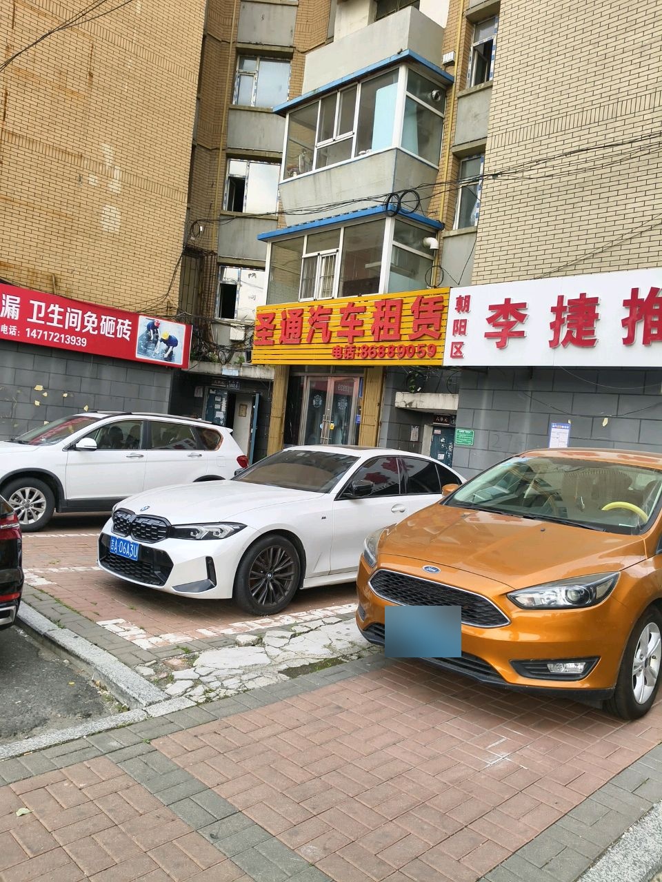 朝阳区李捷推拿馆