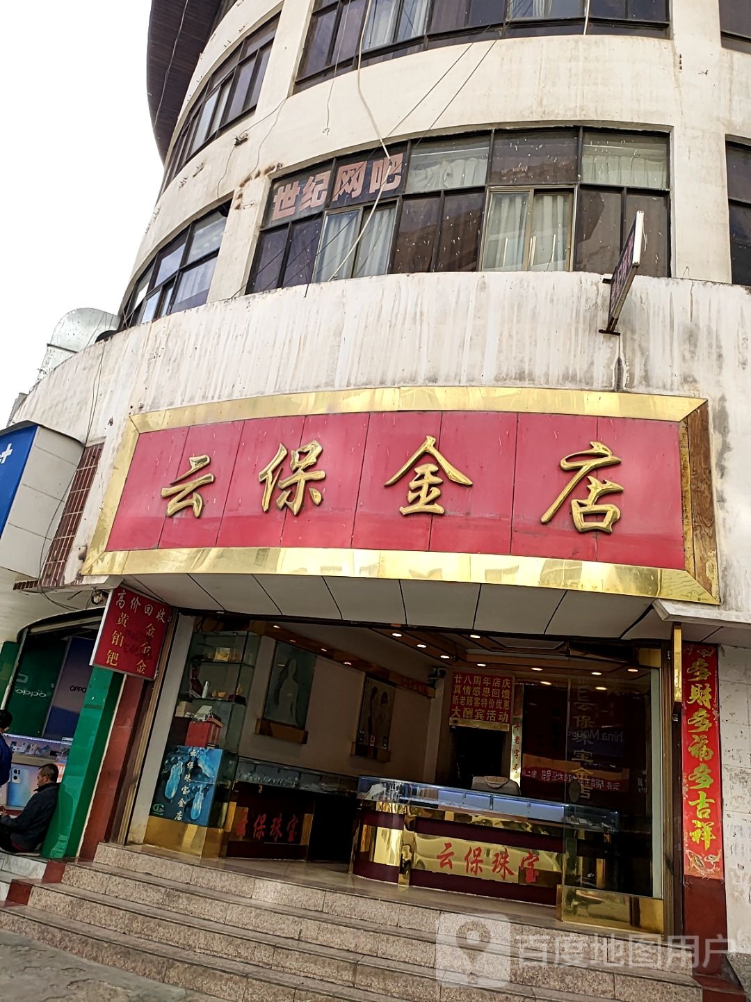 云保金店