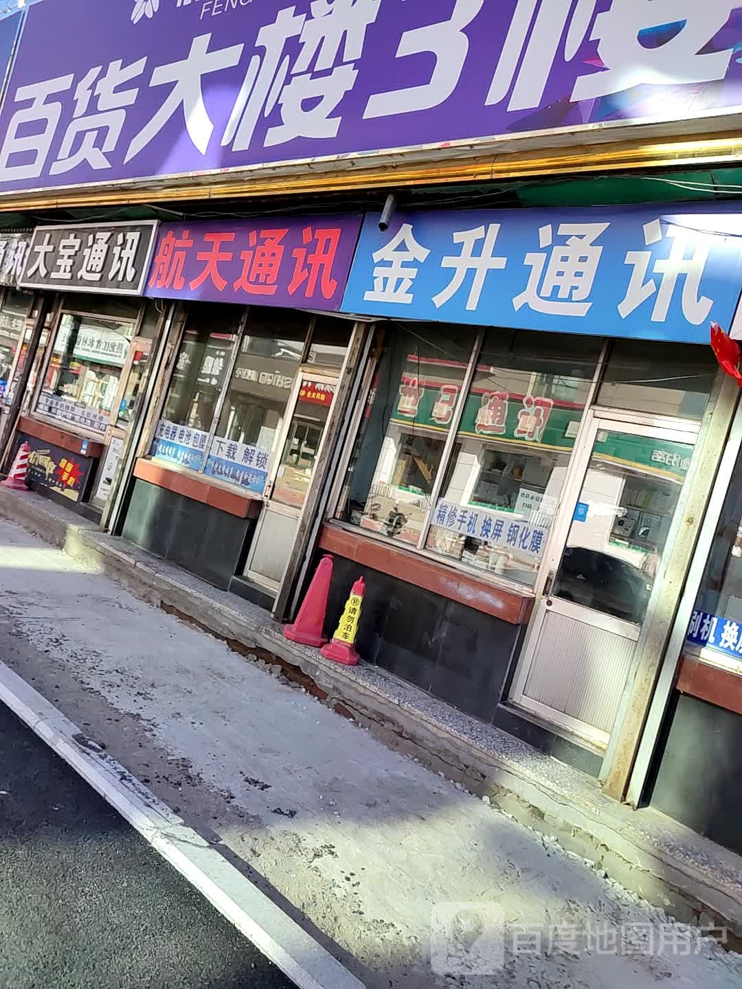 大宝通讯