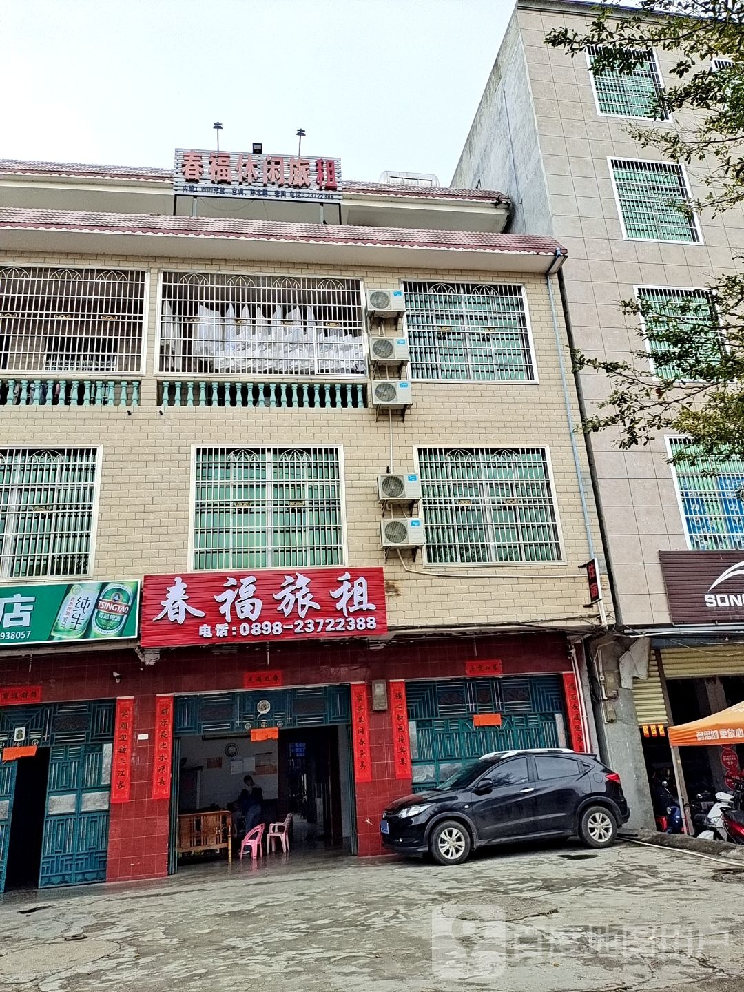 春福休闲旅店