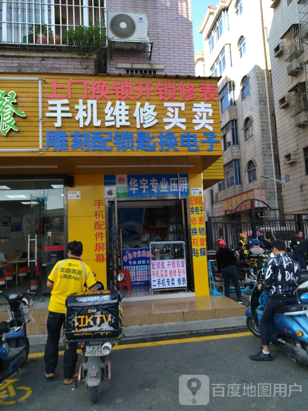 上门开锁(锦园路店)