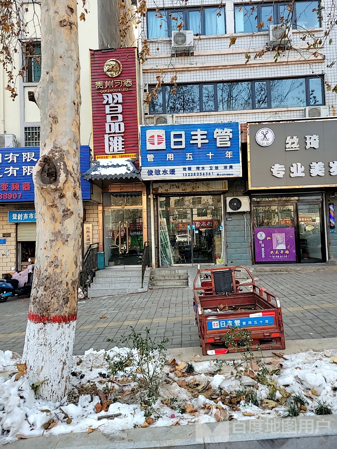 登封市习品汇