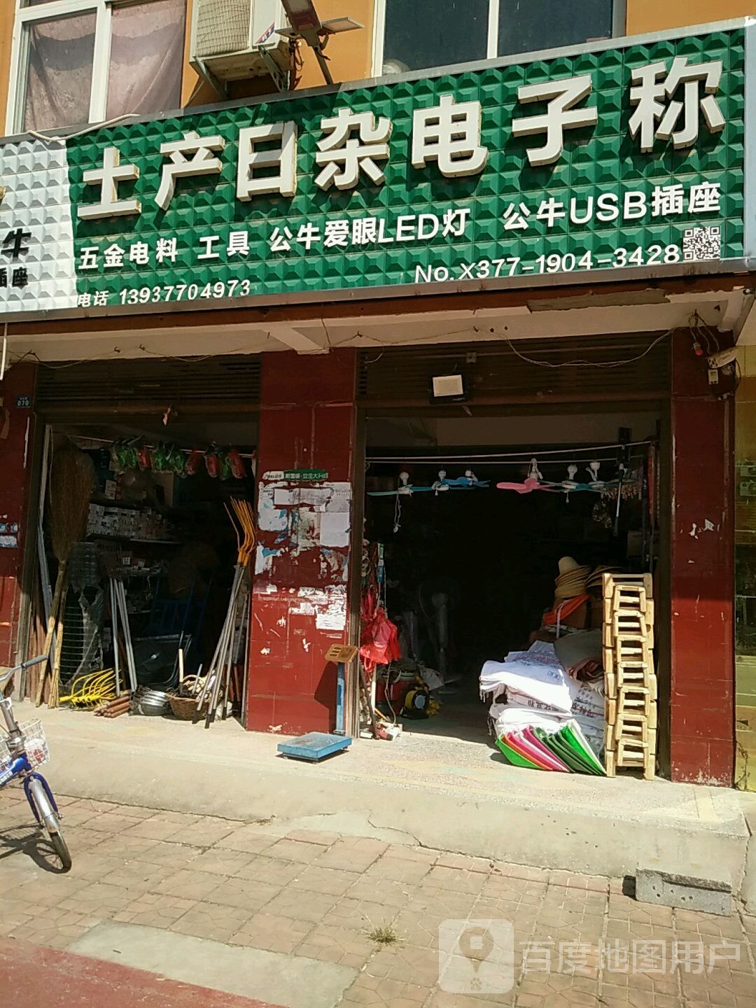 方城县古庄店镇土产日杂电子称