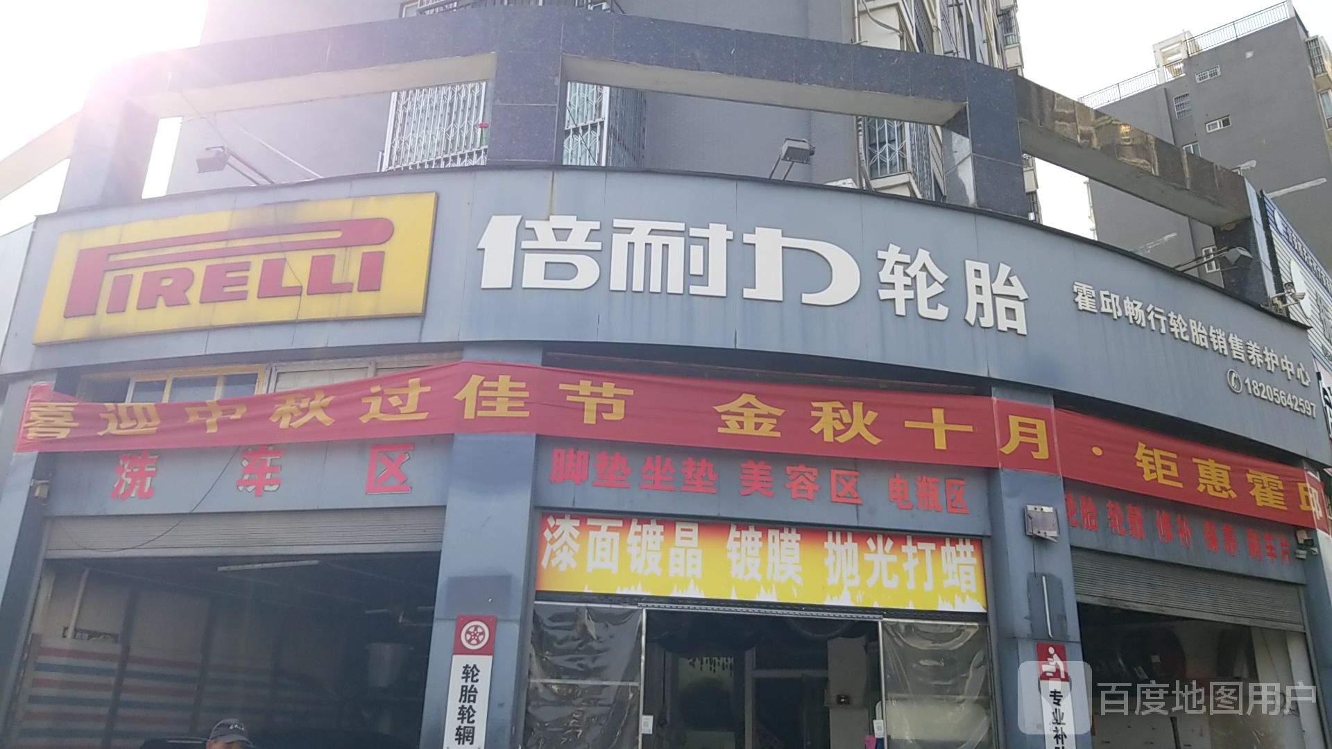 蓓耐力轮胎(蓼城大道店)