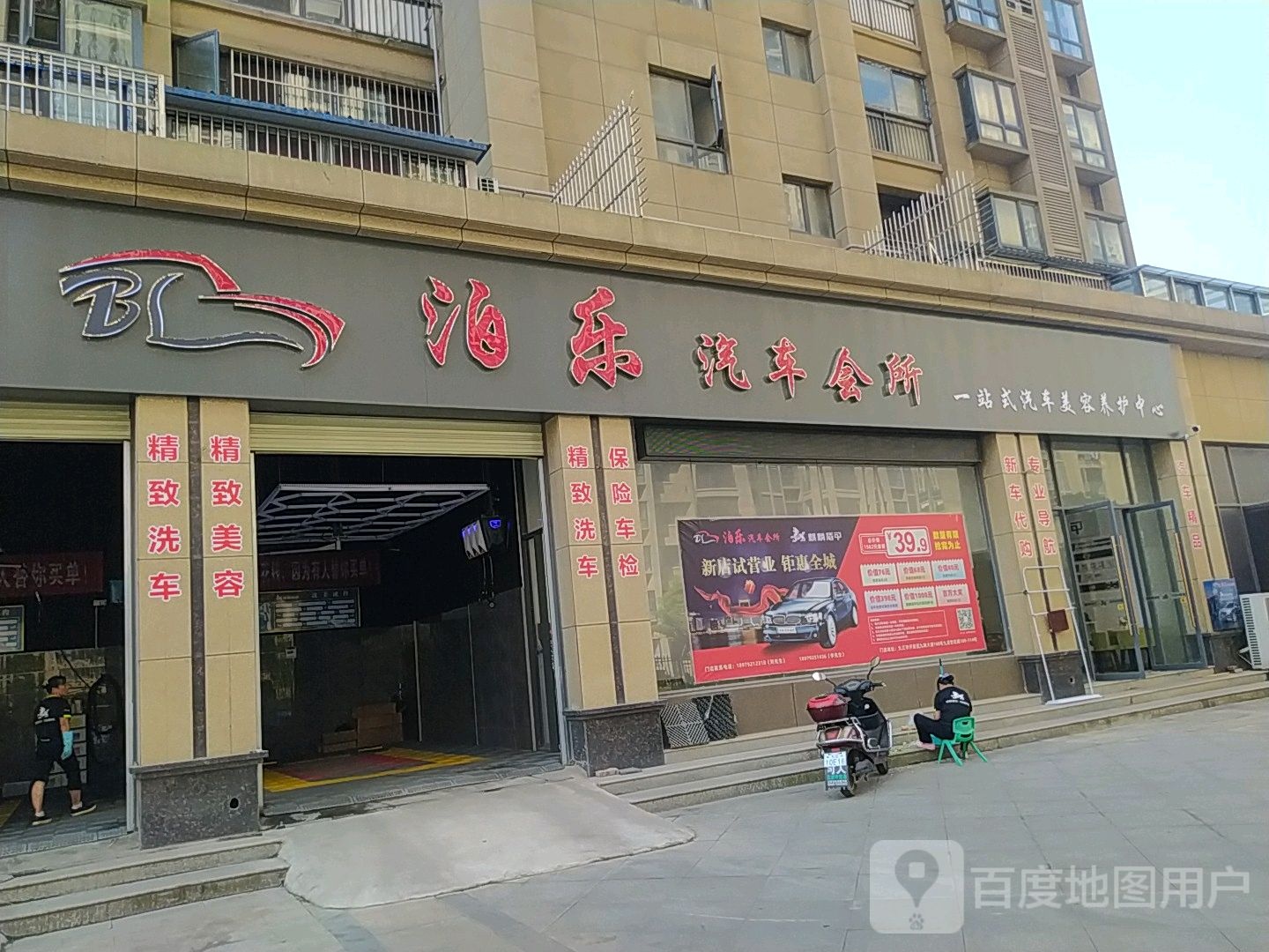 泊乐汽车会所(九江旗舰店)