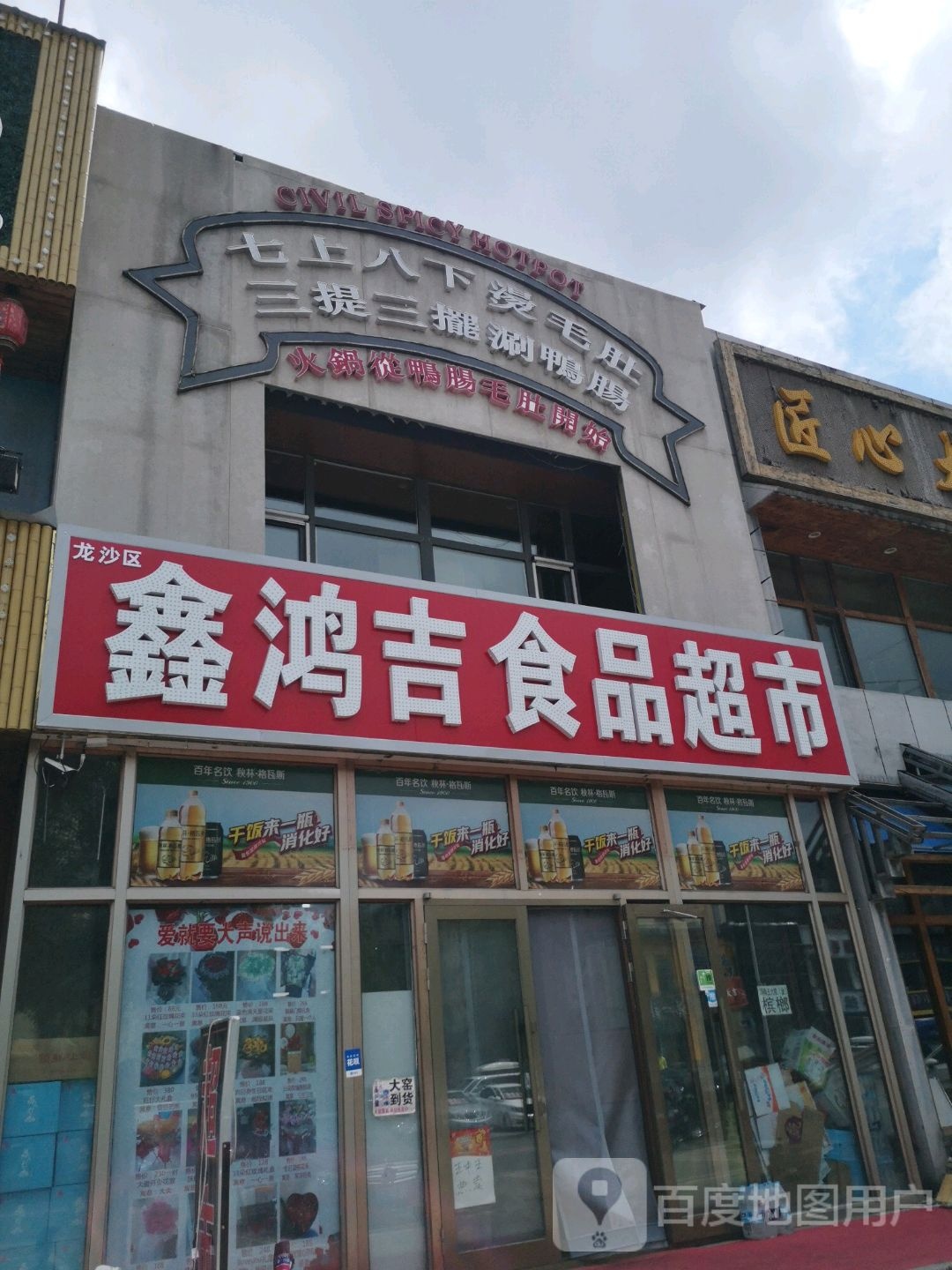 牵肠挂肚成都市景火锅(平阳街店)