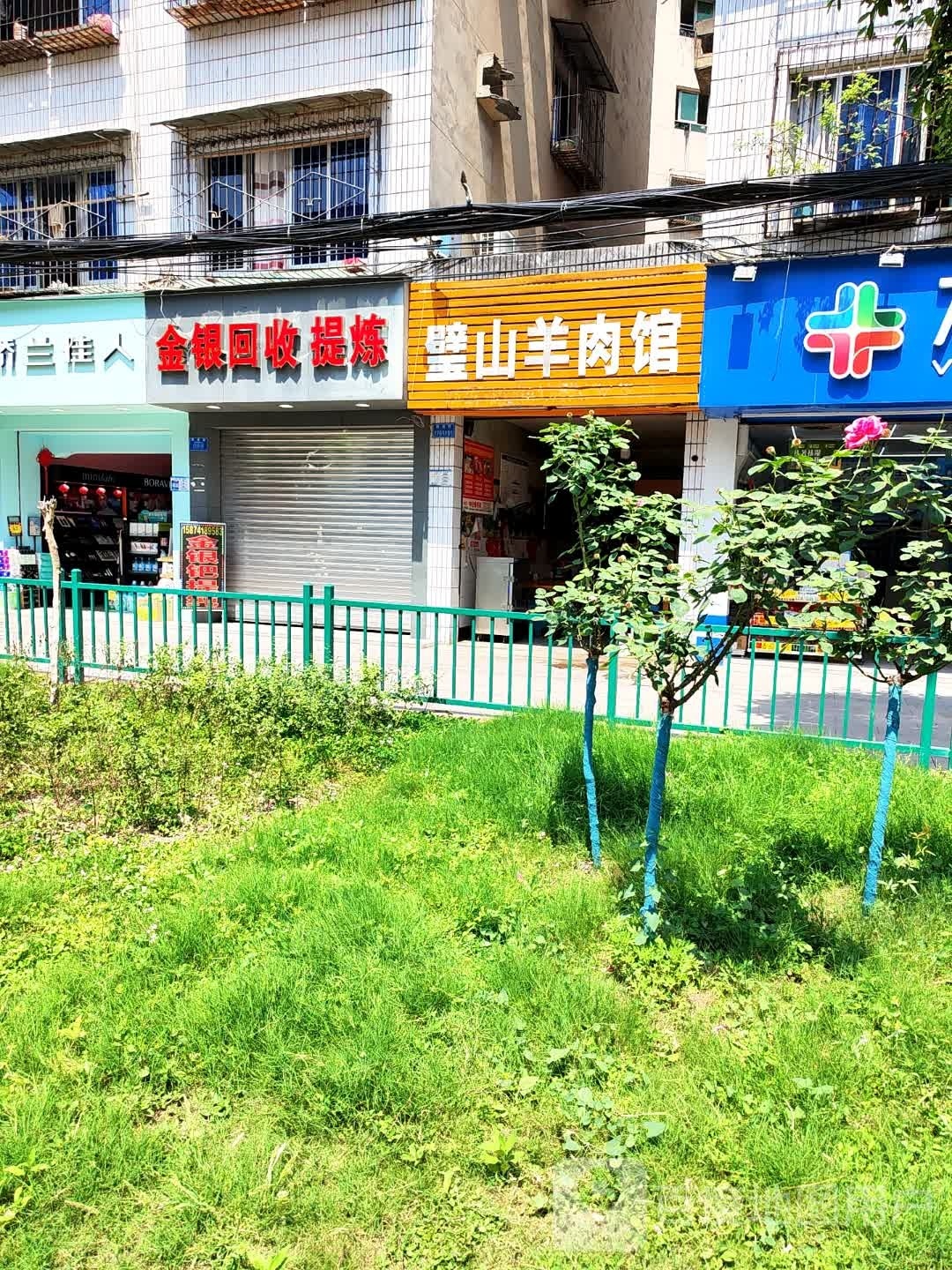 璧山羊肉馆