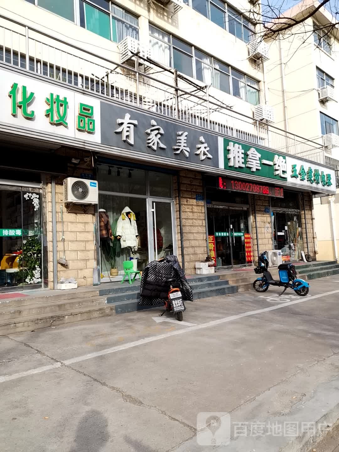 拿推一绝