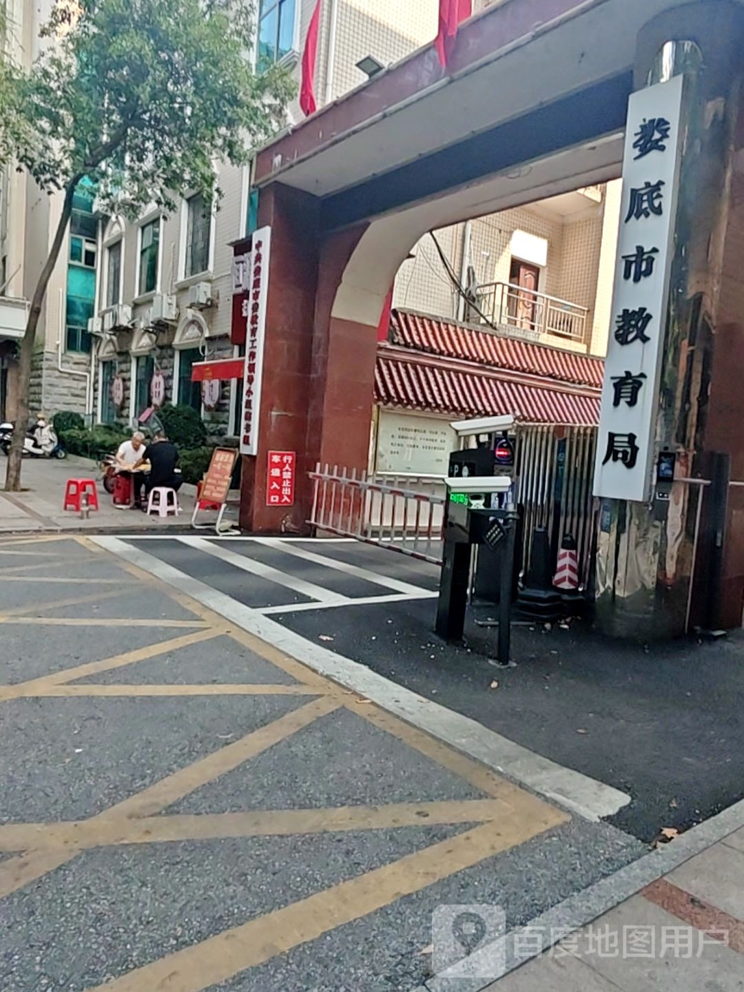 娄底市教育局