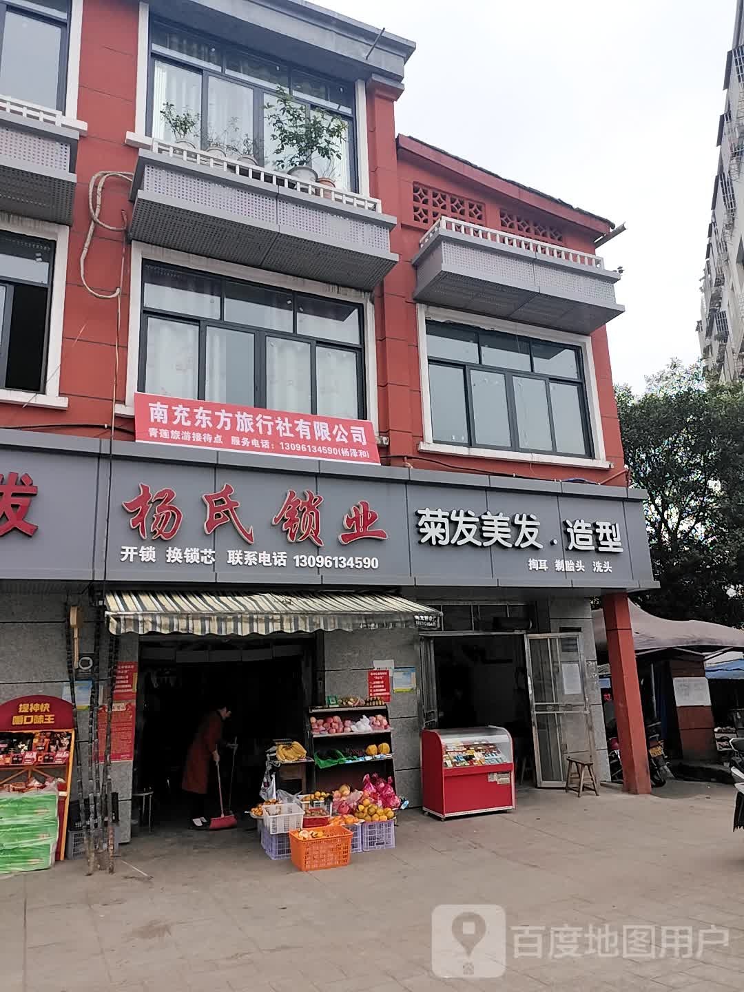 杨氏锁业(阳光路店)