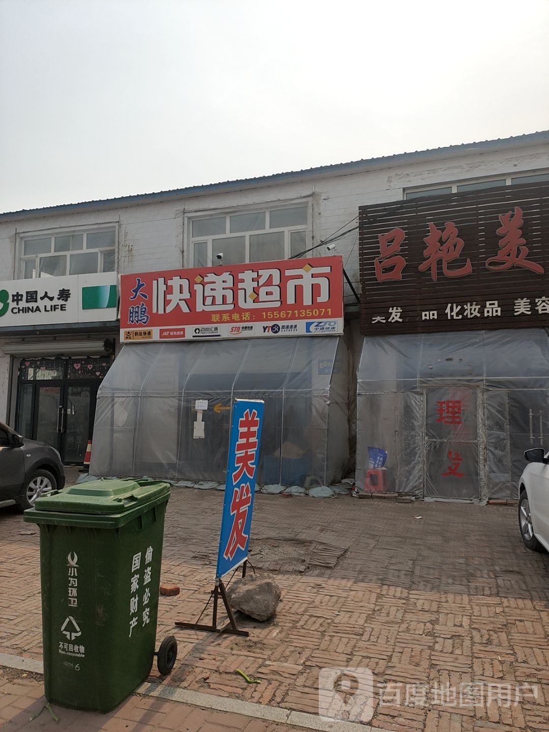 大鹏快递超市
