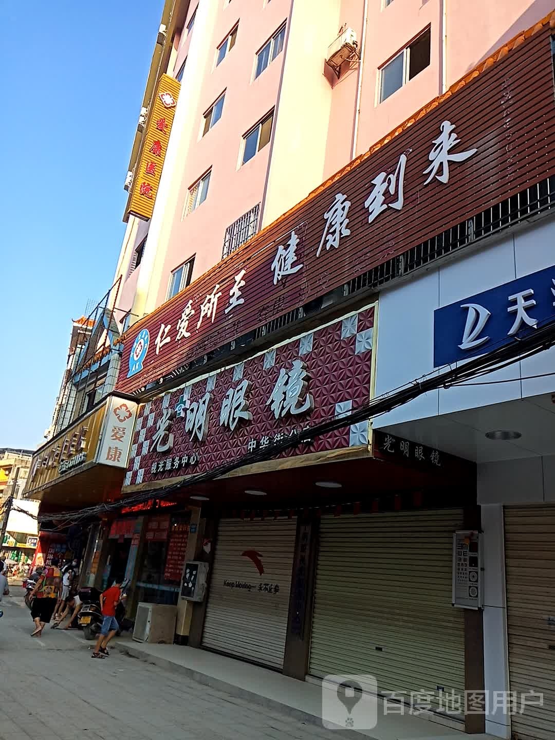 光明眼镜(中华街店)