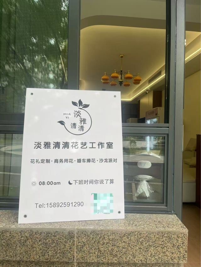淡雅清清花艺工作室(恒大翡翠湾店)