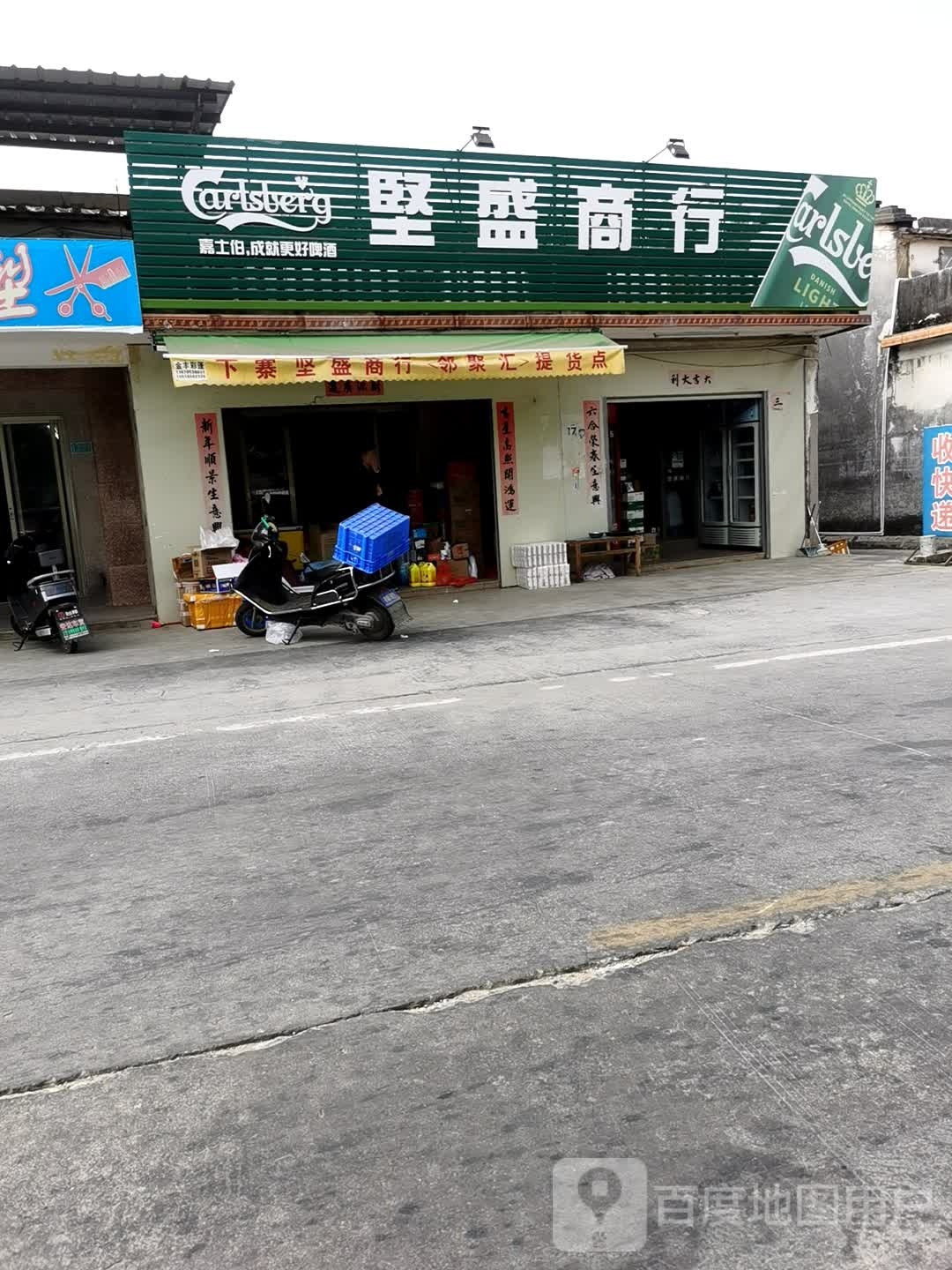 坚盛商行