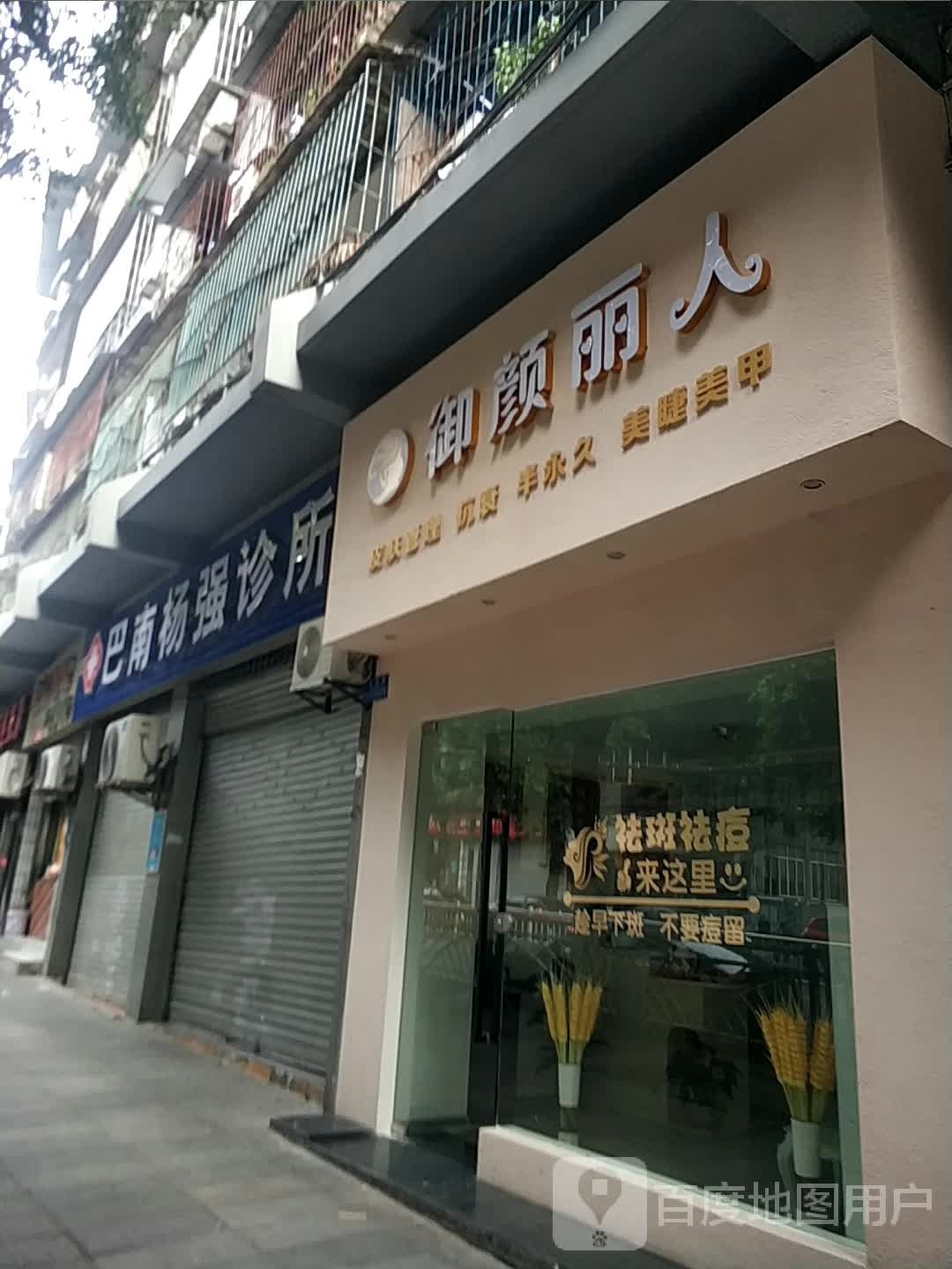 御颜丽人皮肤管理抗衰