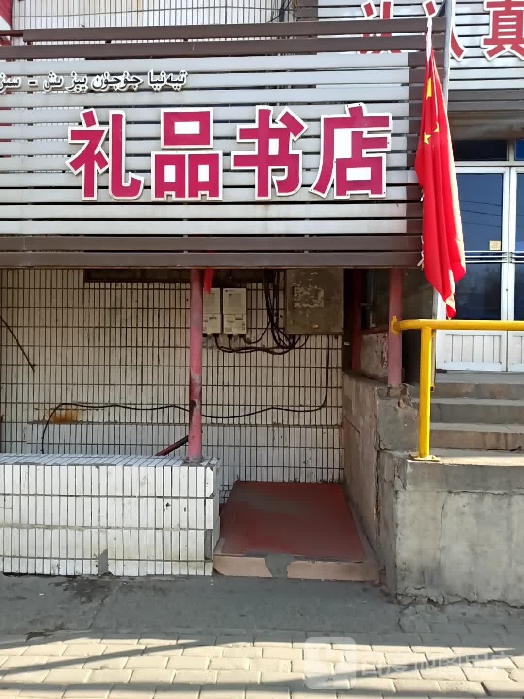 天亚竹君文具礼品书店