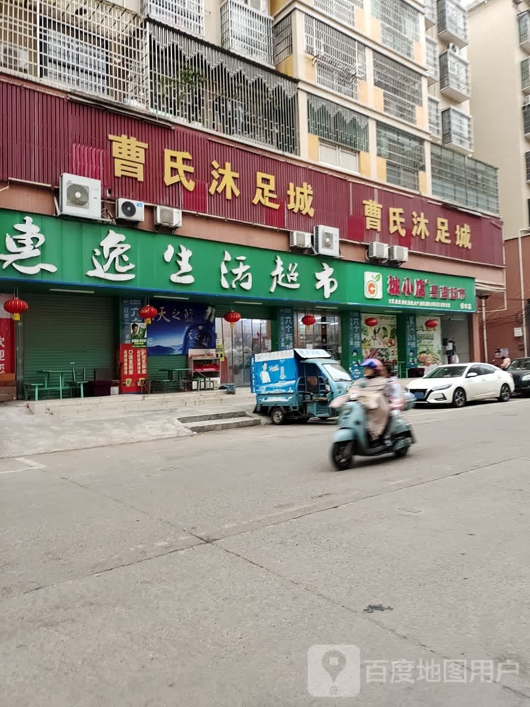 惠逸美食(信丰店)