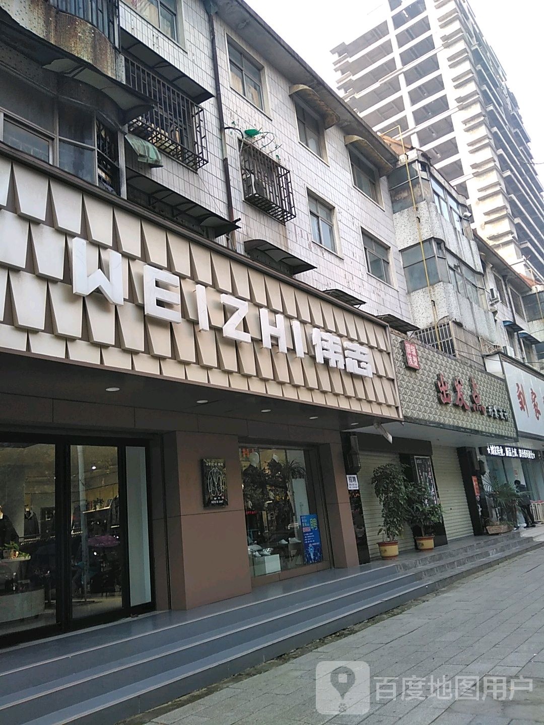 西平县伟志(经贸路店)