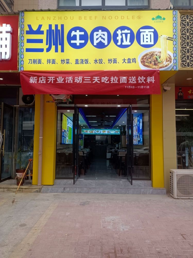 兰州拉面