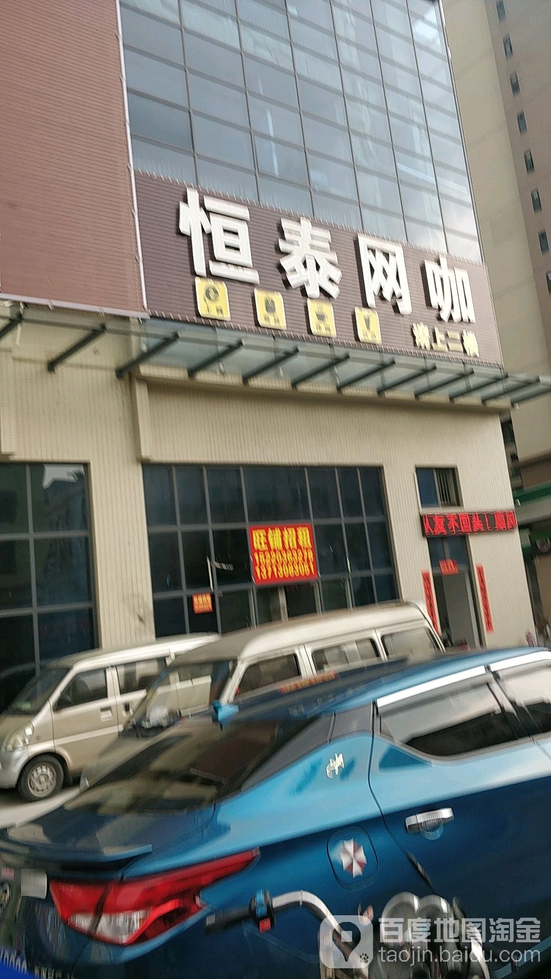 恒泰网咖