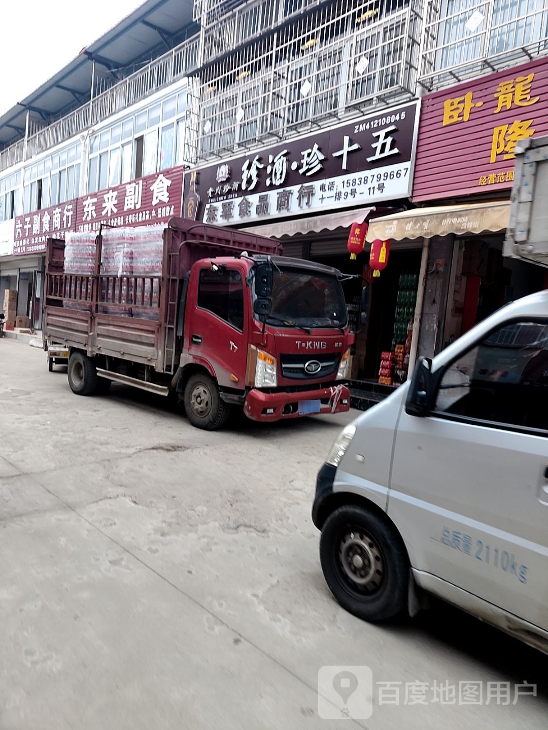 东军食品商行