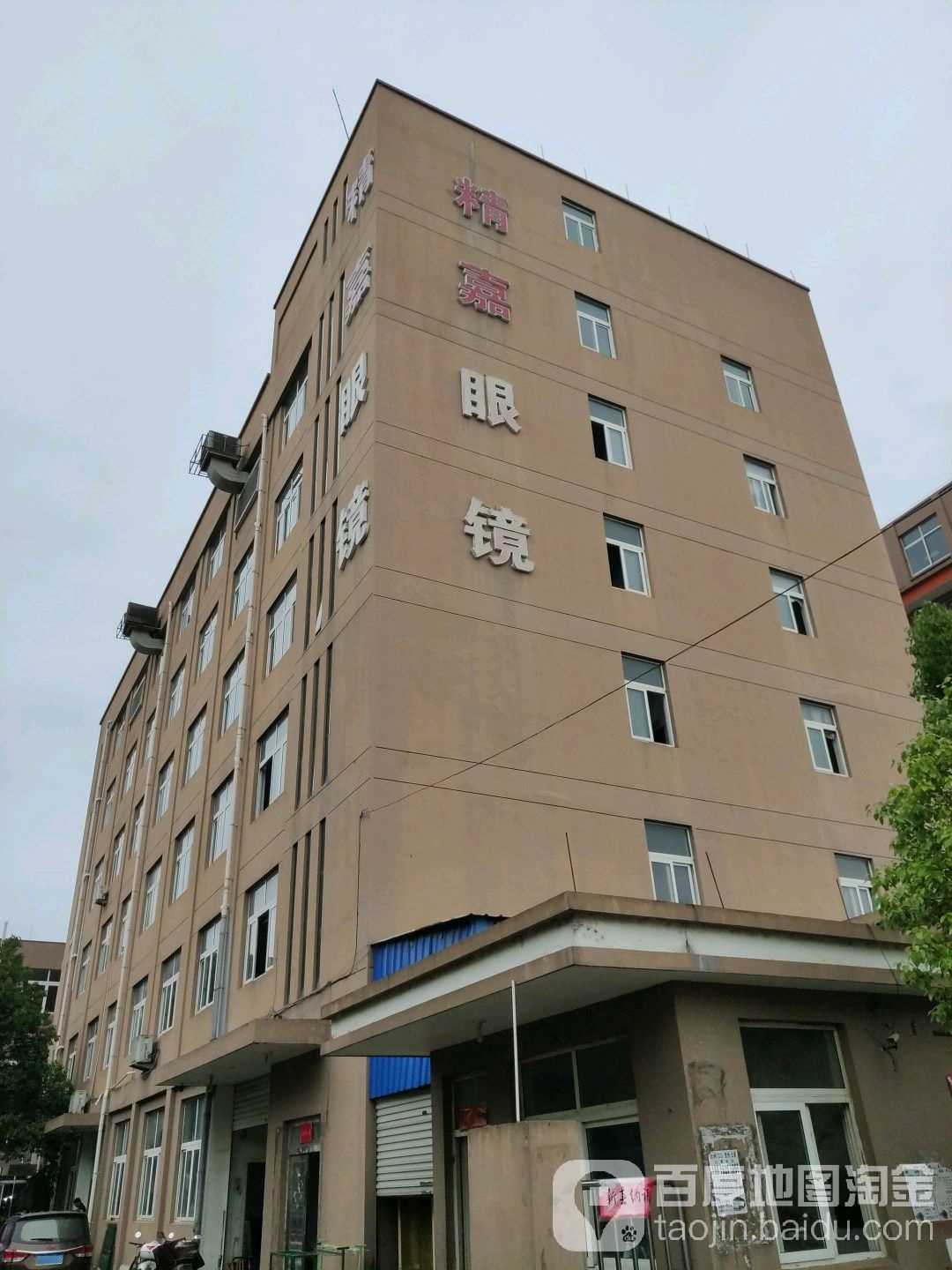 精嘉眼科