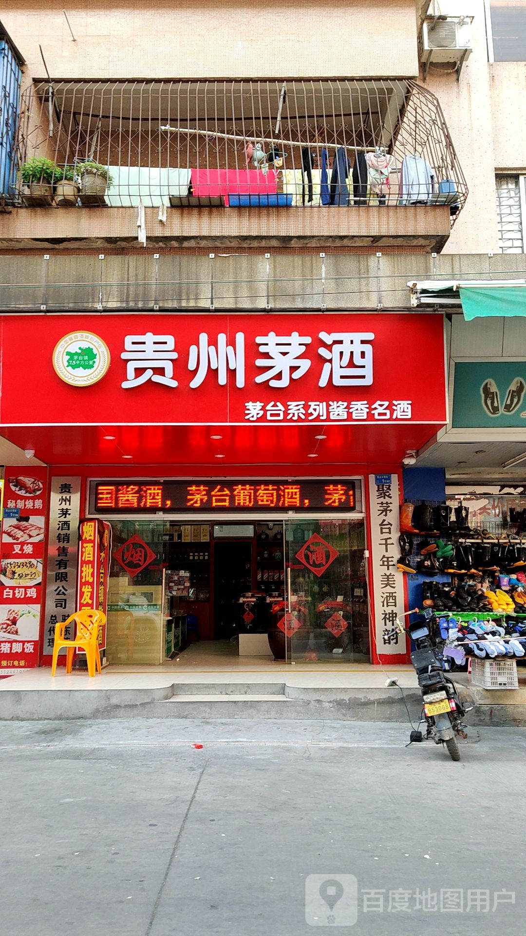 贵州茅酒