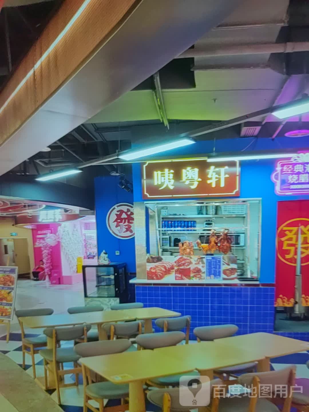 咦粤轩(帕缇亚购物广场店)