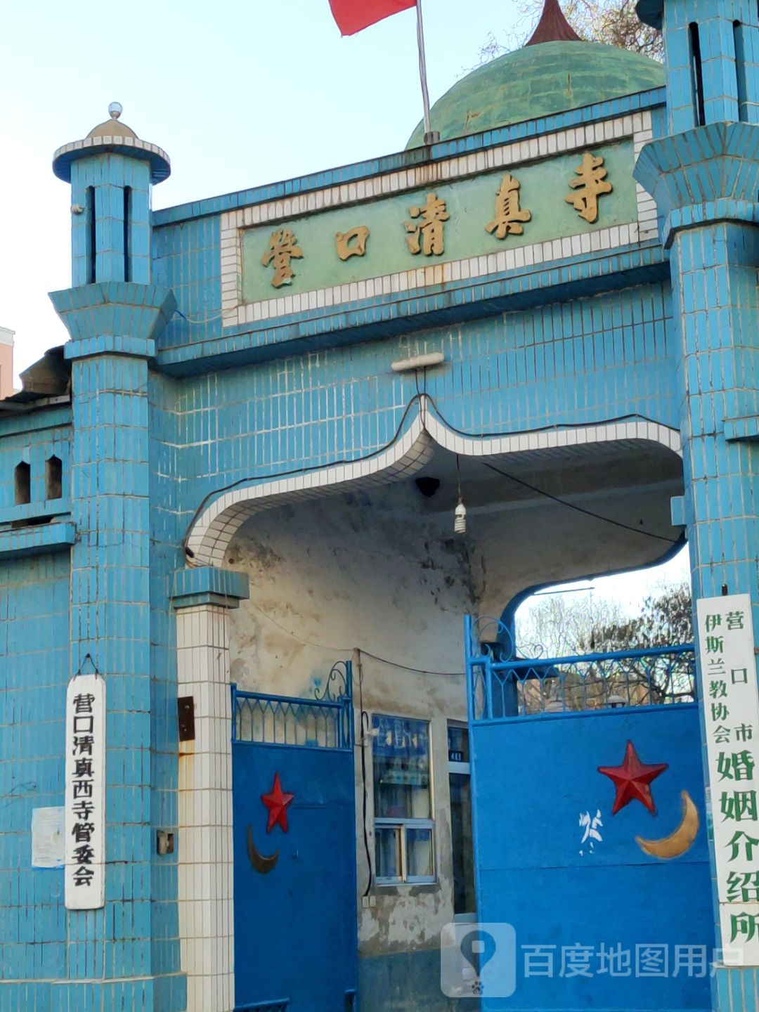 营口清真寺