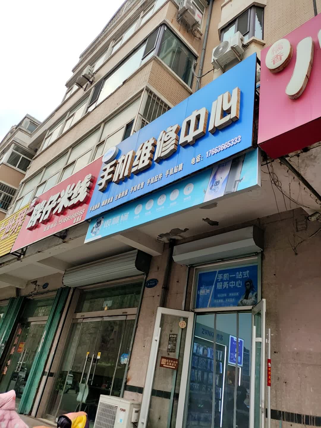 杰海通讯手机维修中心