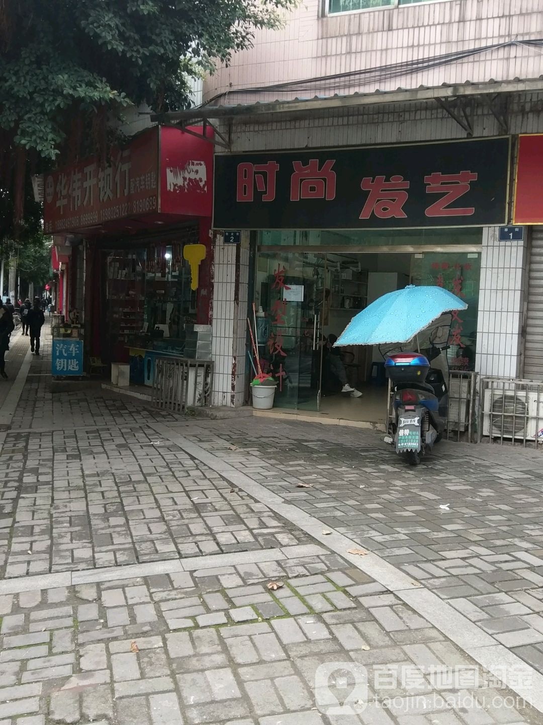 华伟开锁行