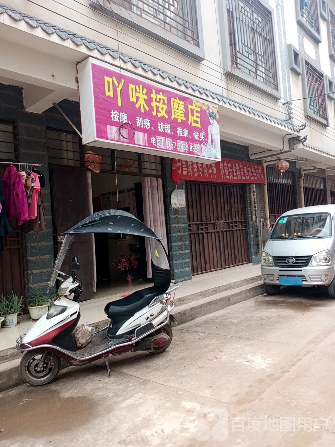 吖咪按摩店。