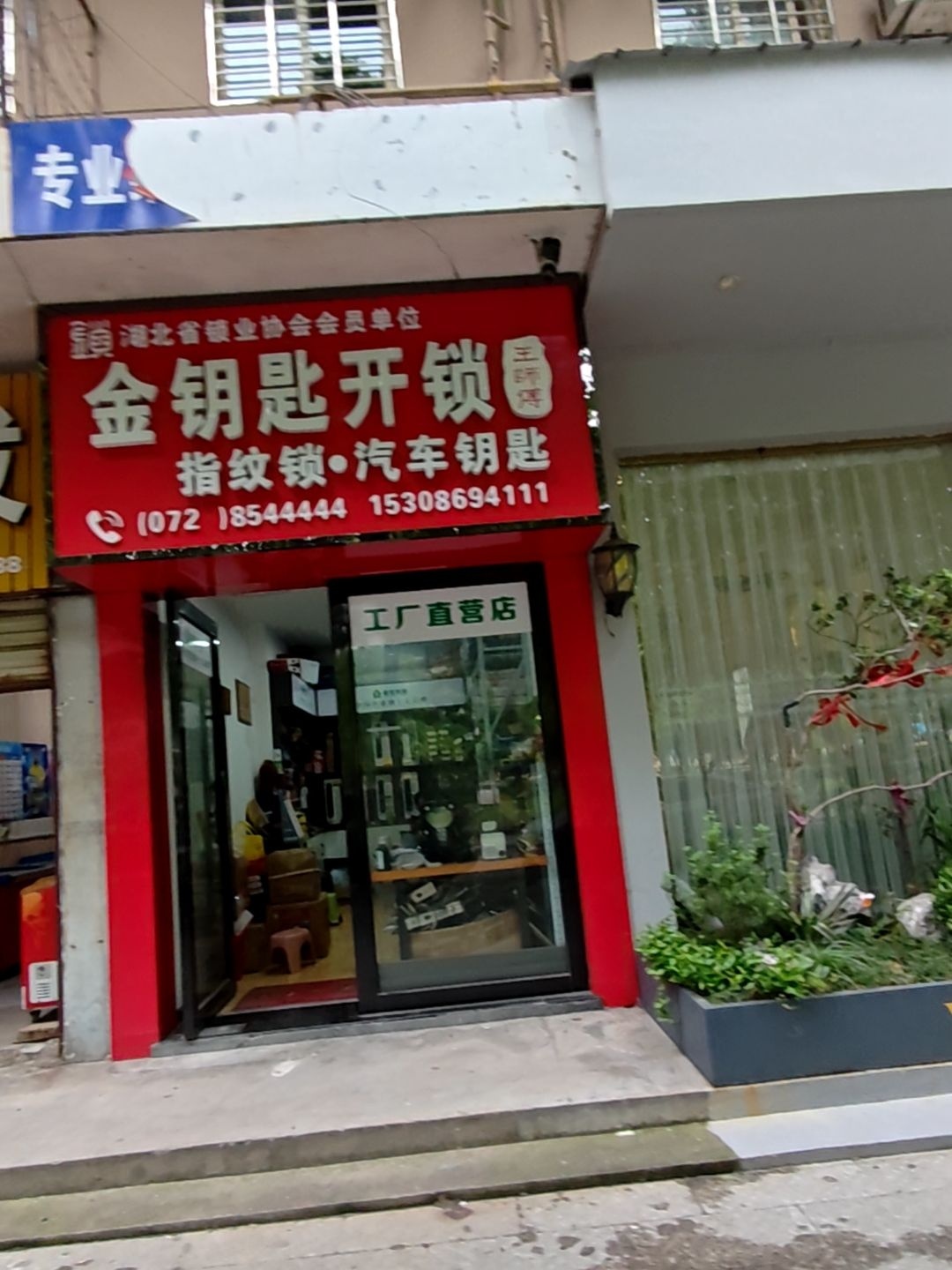 金钥匙开锁