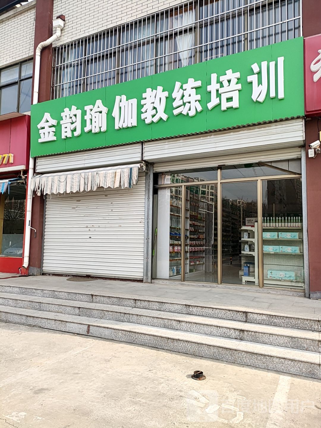 金韵瑜伽教练培训