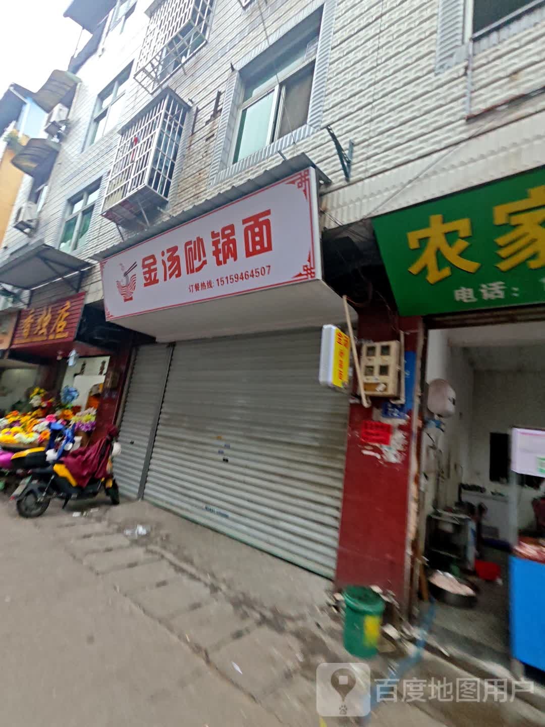 金汤砂锅面