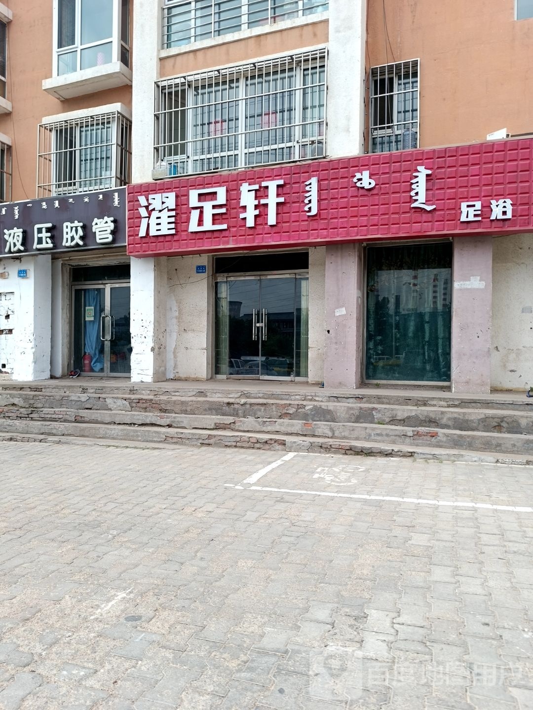 濯足宣足浴