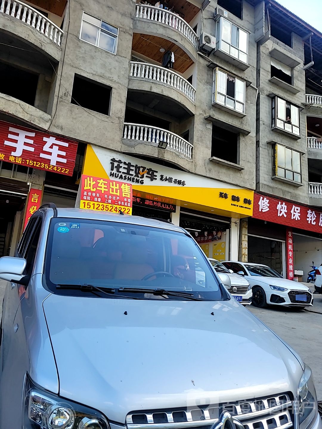 华城好车