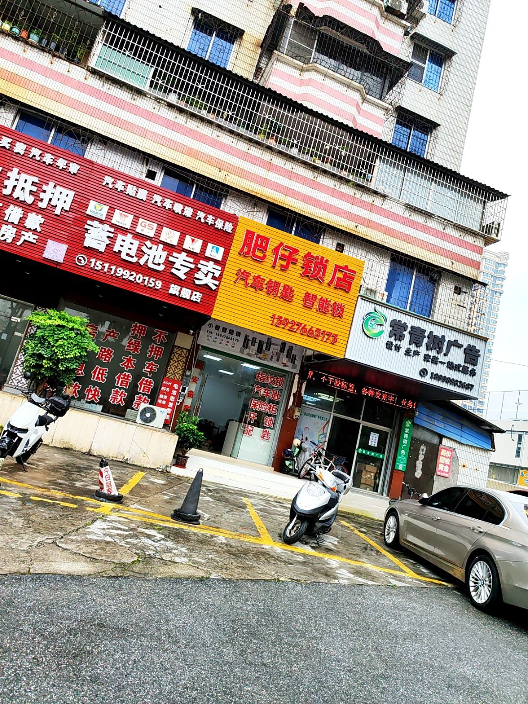 肥仔锁店