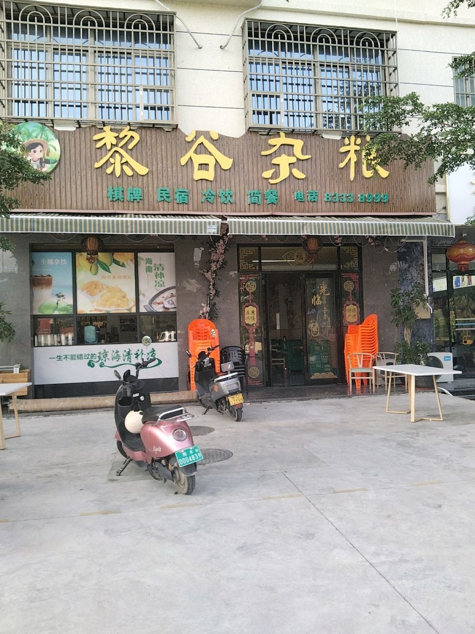 黎谷杂粮店
