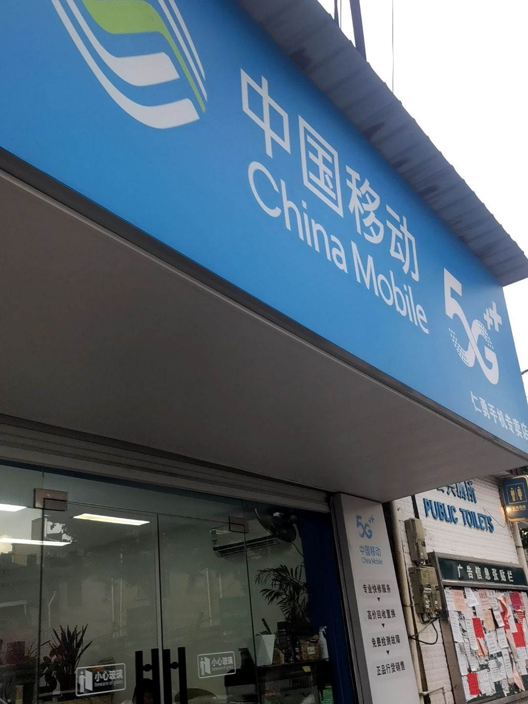 中国移动(大桥北路店)