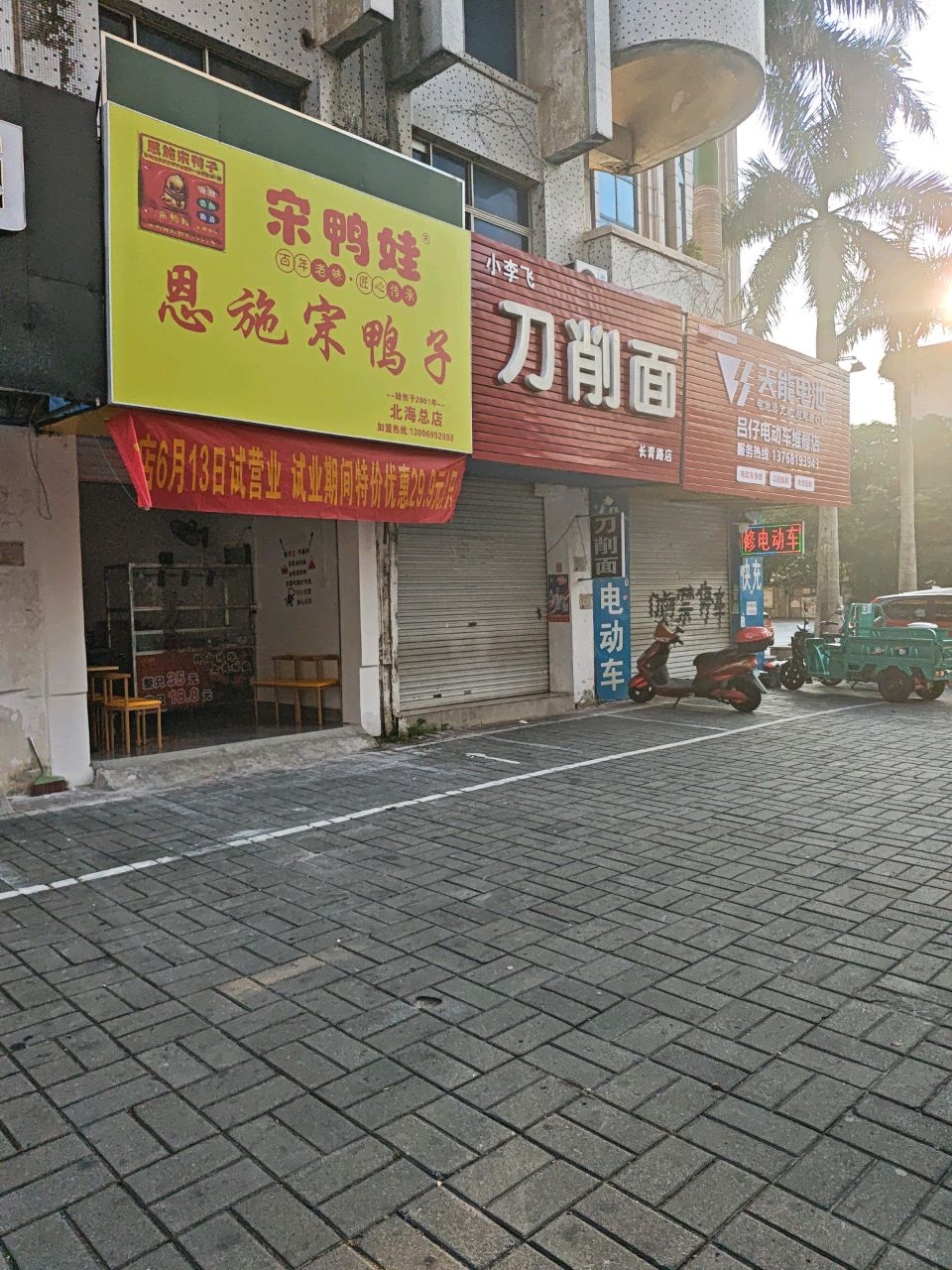 恩施宋鸭子(长青路店)