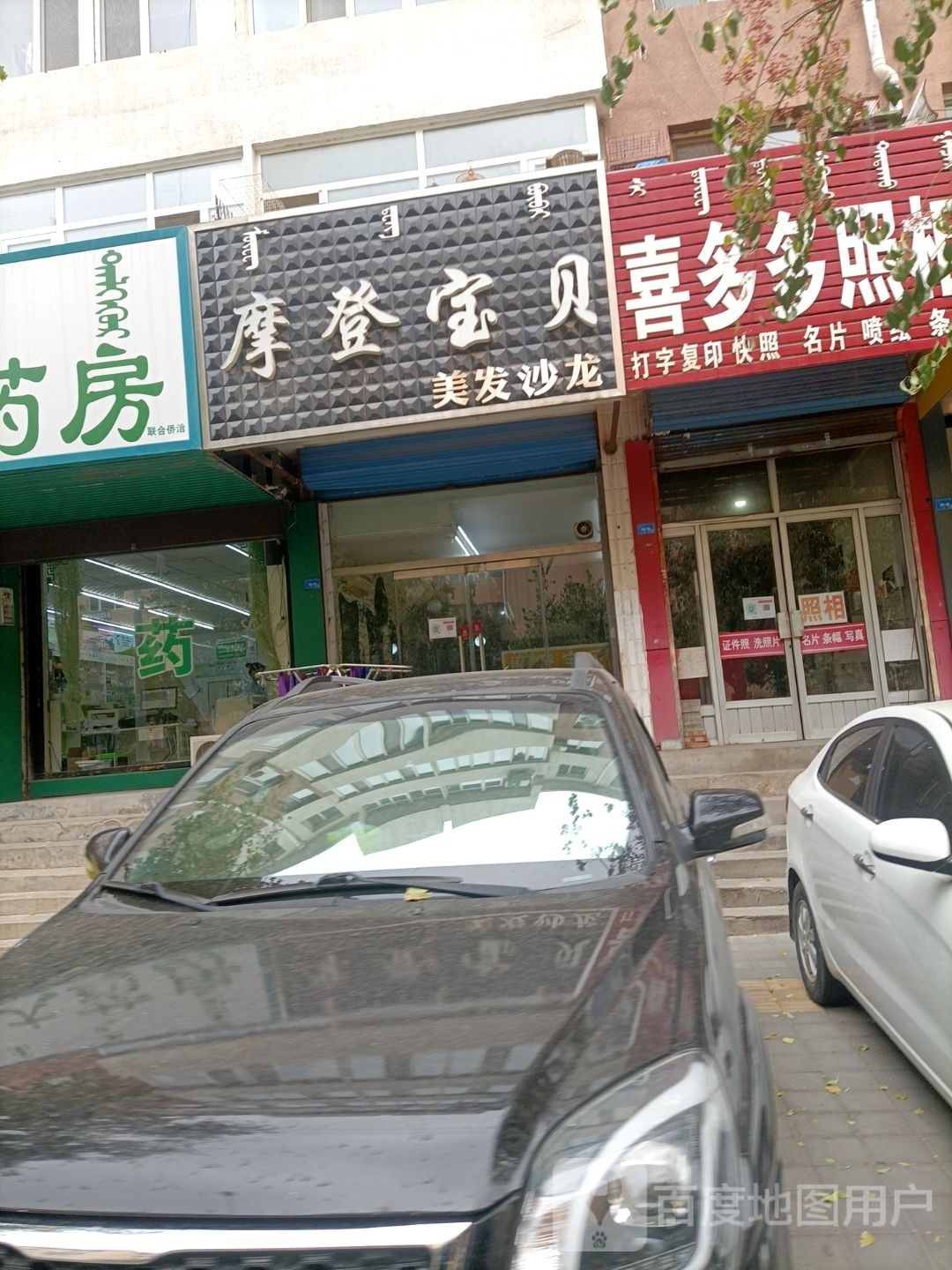 摩登宝贝美发沙龙(兴隆小区店)